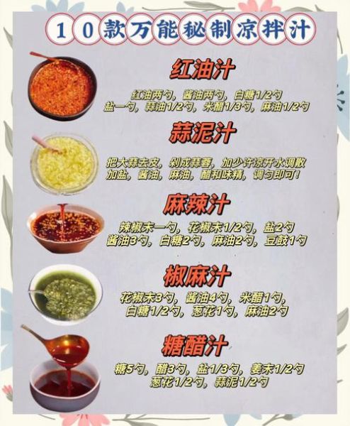 万能凉拌调料汁怎么做_万能凉拌汁配方比例