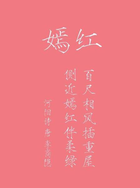 粉色都有哪些词语_粉色词语大全