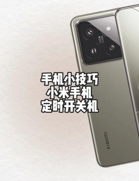 手机怎么设置自动开关机_自动开关机在哪设置