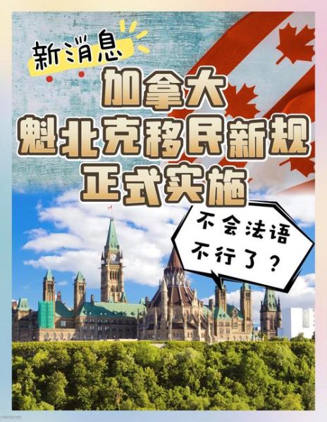 如何移民魁北克_魁省技术移民条件