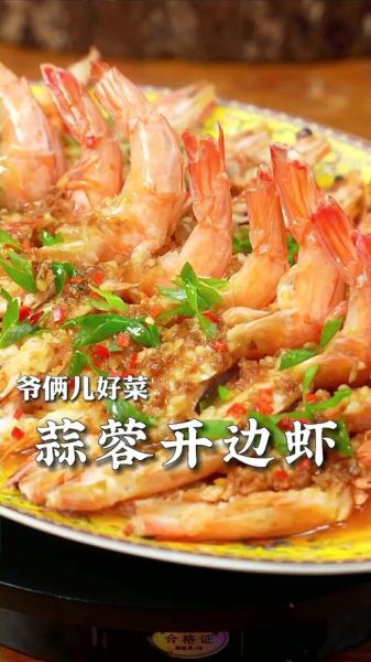 蒜蓉开边虾怎么做_正宗蒜蓉开边虾的做法