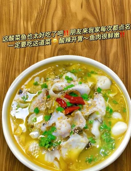 酸菜鱼家常做法_酸菜鱼怎么做才嫩