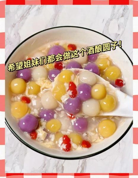 酒酿圆子怎么做_酒酿圆子用什么酒酿