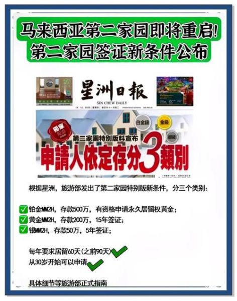 马来西亚第二家园最新要求_如何申请马来西亚移民签证