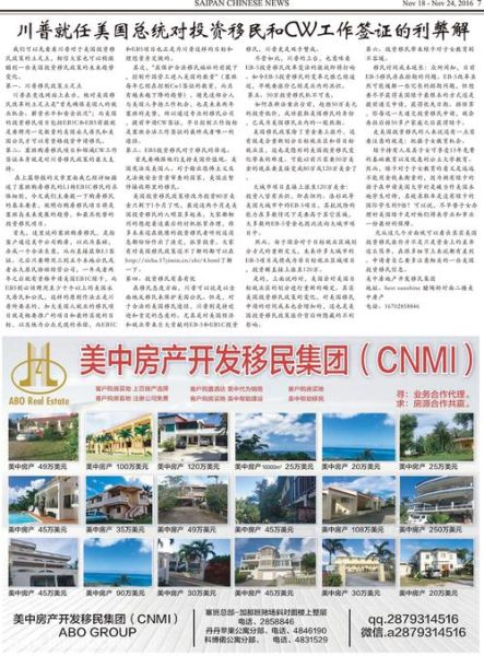 塞班投资移民条件_塞班投资移民多少钱