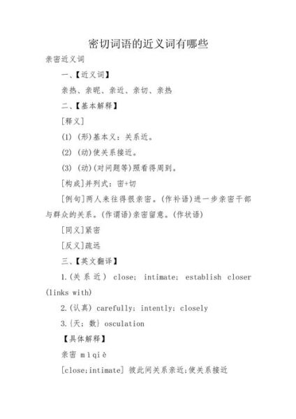 紧盯怎么写词语_紧盯的近义词有哪些