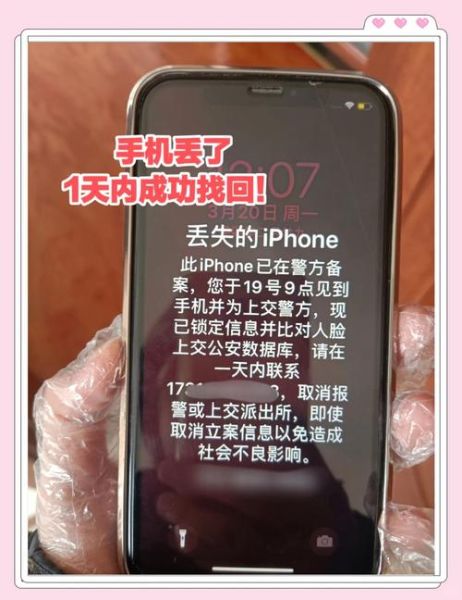 手机丢了怎么办_如何快速找回丢失的手机