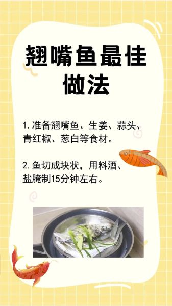 翘嘴鱼怎么做好吃_翘嘴鱼的做法大全
