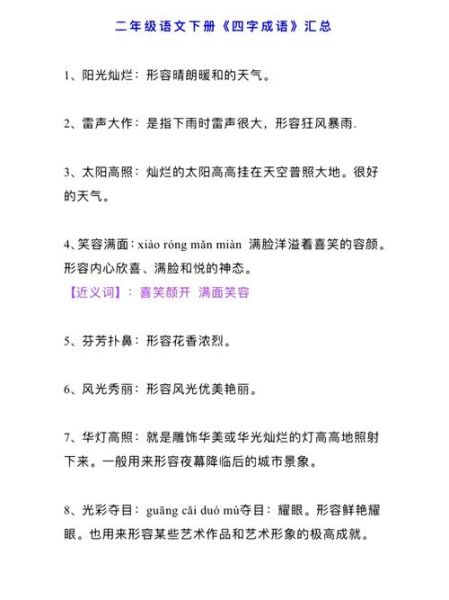 夜晚的四字词语有哪些_如何运用在写作中