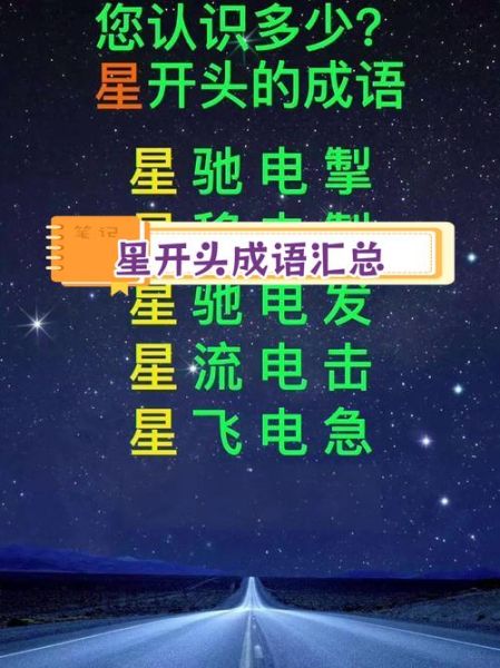 夜晚的四字词语有哪些_如何运用在写作中