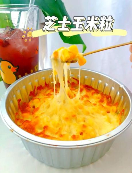 芝士玉米粒烤箱做法_芝士玉米粒需要烤多久