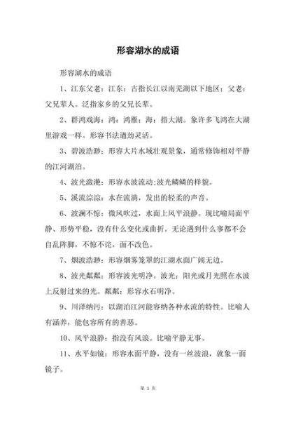 湖的二字词语有哪些_描写湖景的优美词语