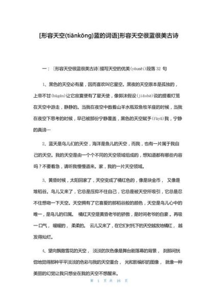 aa的天空词语有哪些_aa的天空词语怎么写