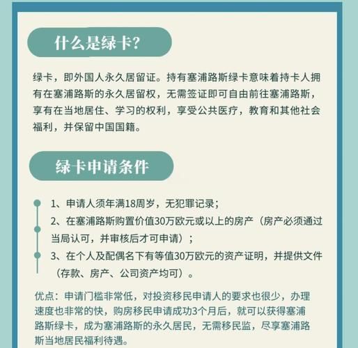 塞浦路斯移民中介哪家好_如何避坑