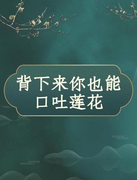 口吐莲花串词语怎么练_口吐莲花串词语有哪些