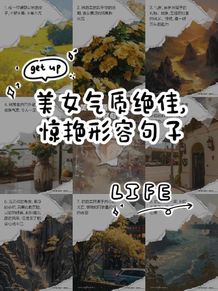 美女温情词语有哪些_如何优雅表达