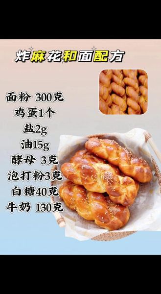 炸麻花怎么做_炸麻花配方比例