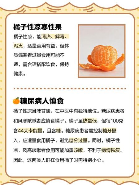 桔橙是热性还是凉性_桔橙上火还是降火