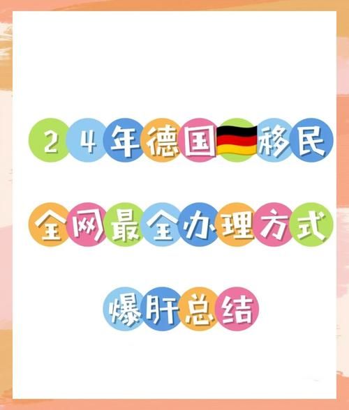 德国移民福利有哪些_德国移民后如何申请儿童金