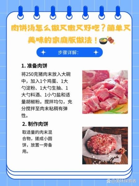 肉饼汤怎么做_肉饼汤要炖多久才嫩