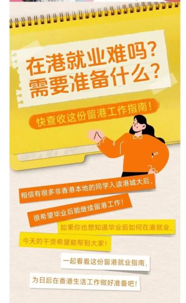 移民香港後如何找工作_移民香港後生活成本