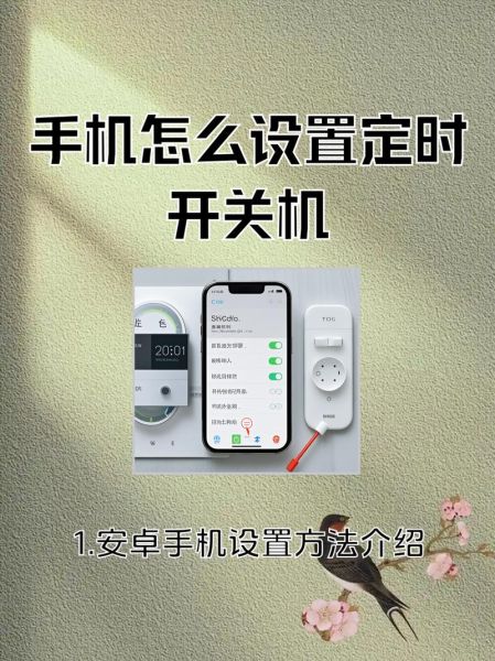 手机自动关机怎么设置_定时关机在哪里设置