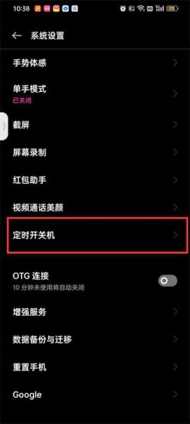 手机自动关机怎么设置_定时关机在哪里设置