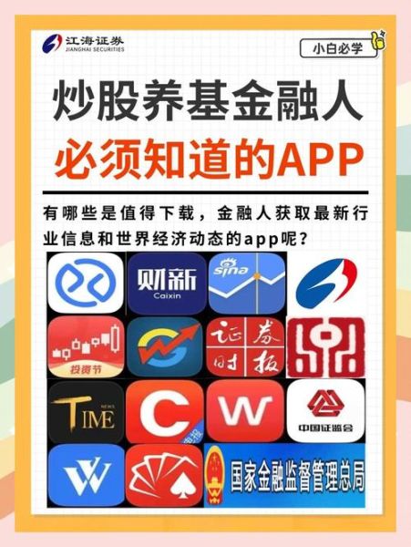 手机炒股哪个软件好_新手适合用哪个APP