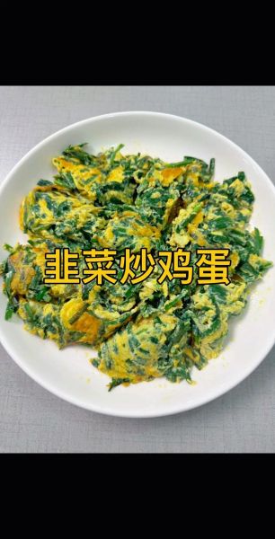 韭菜炒鸡蛋怎么炒才嫩_韭菜炒鸡蛋的家常做法