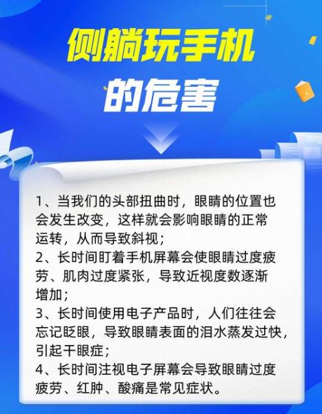 玩手机对眼睛的危害有哪些_如何减少手机辐射