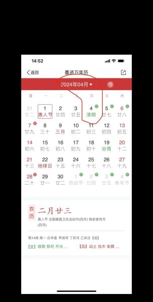 2024年清明节是几月几日_如何计算清明节的准确日期