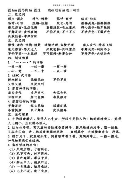 走得很什么词语_走得很慢是什么词语