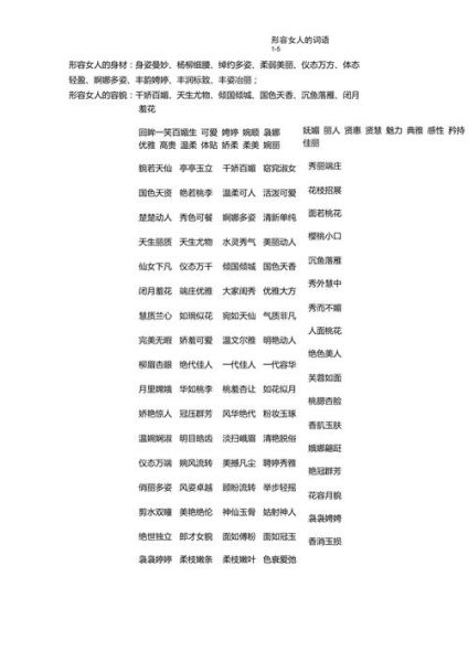 形容中年女性的词语有哪些_如何用词精准描绘成熟魅力