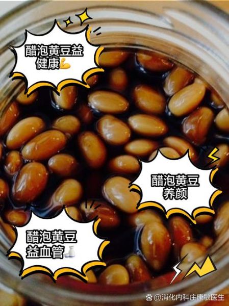 醋泡黄豆的正确做法_醋泡黄豆的功效与禁忌