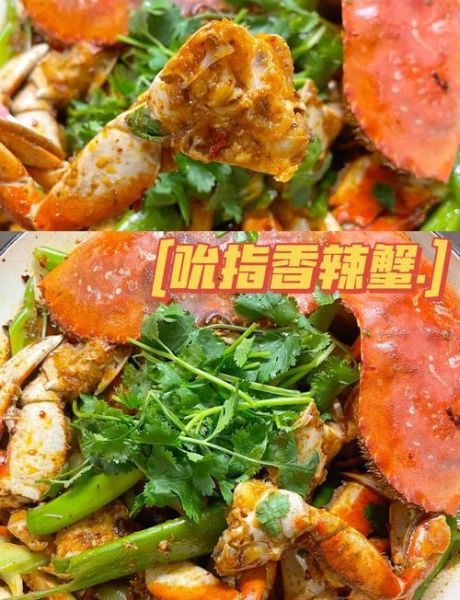 爆炒香辣蟹怎么做_香辣蟹家常做法