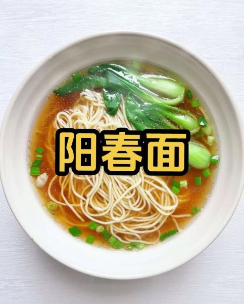 阳春面怎么做_阳春面正宗做法步骤