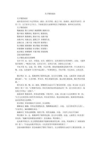 动作缓慢用什么词形容_有哪些成语