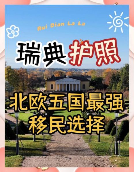 怎样移民北欧_移民北欧需要什么条件