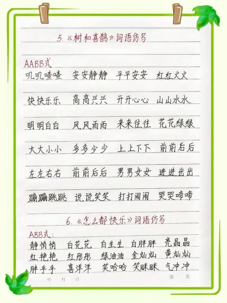 面和仿写词语有哪些_如何快速掌握