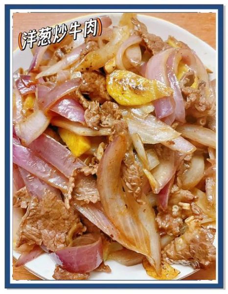 洋葱炒肉片怎么炒才嫩_洋葱炒肉片的家常做法