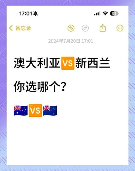 移民澳洲还是新西兰_哪个更适合华人