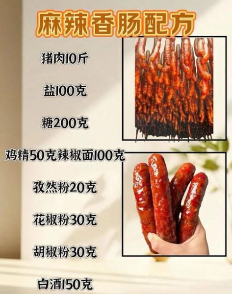 香肠怎么做好吃_自制香肠配方