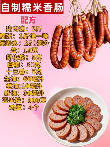香肠怎么做好吃_自制香肠配方