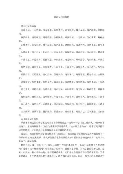 与虫有关的词语有哪些_与虫有关的词语大全