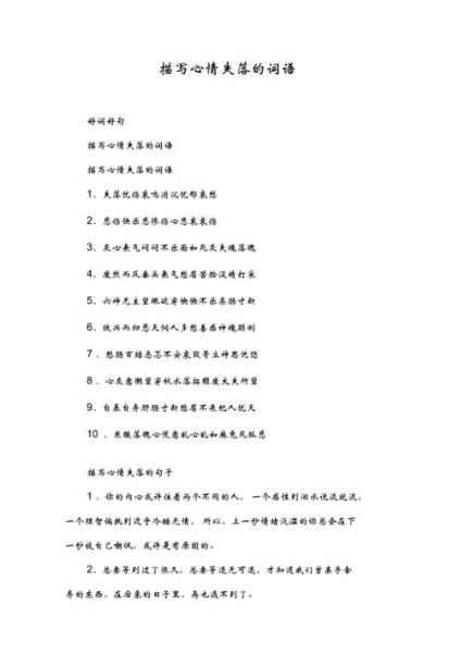 心情低落怎么办_abb式词语怎么写