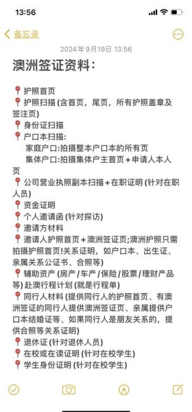 澳洲移民材料清单_如何准备澳洲移民材料