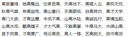 高艺术词语有哪些_如何鉴赏高艺术词语