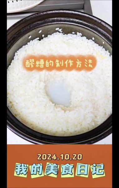 米酒的做法_如何自制甜米酒