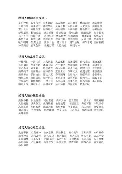 形容人神态的词语有哪些_如何用神态描写刻画人物