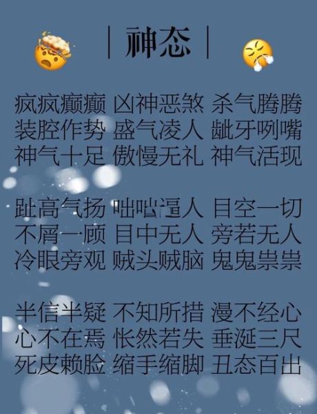 形容人神态的词语有哪些_如何用神态描写刻画人物